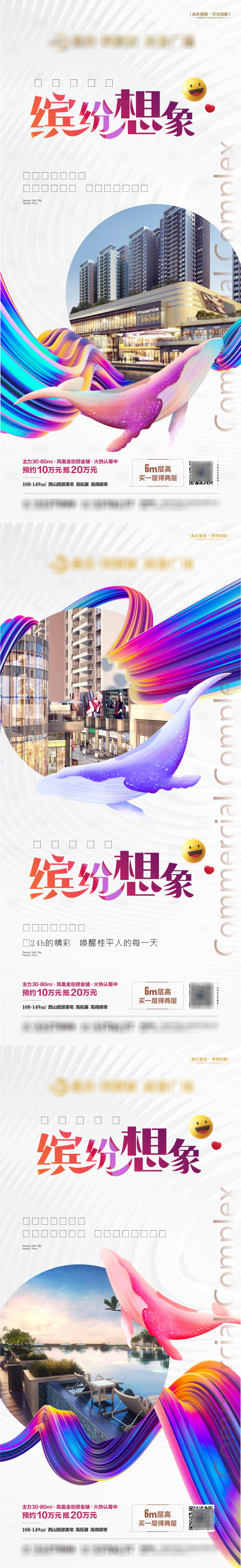 源文件下載【享設計】搜索編號：68070025706085830【商業地產系列刷屏稿】
