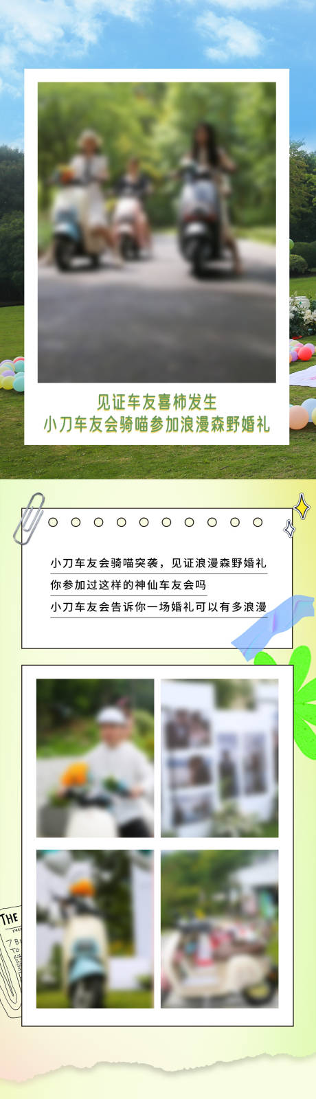 源文件下载【电动车SVG滑动婚礼长图】编号：80490025119537313