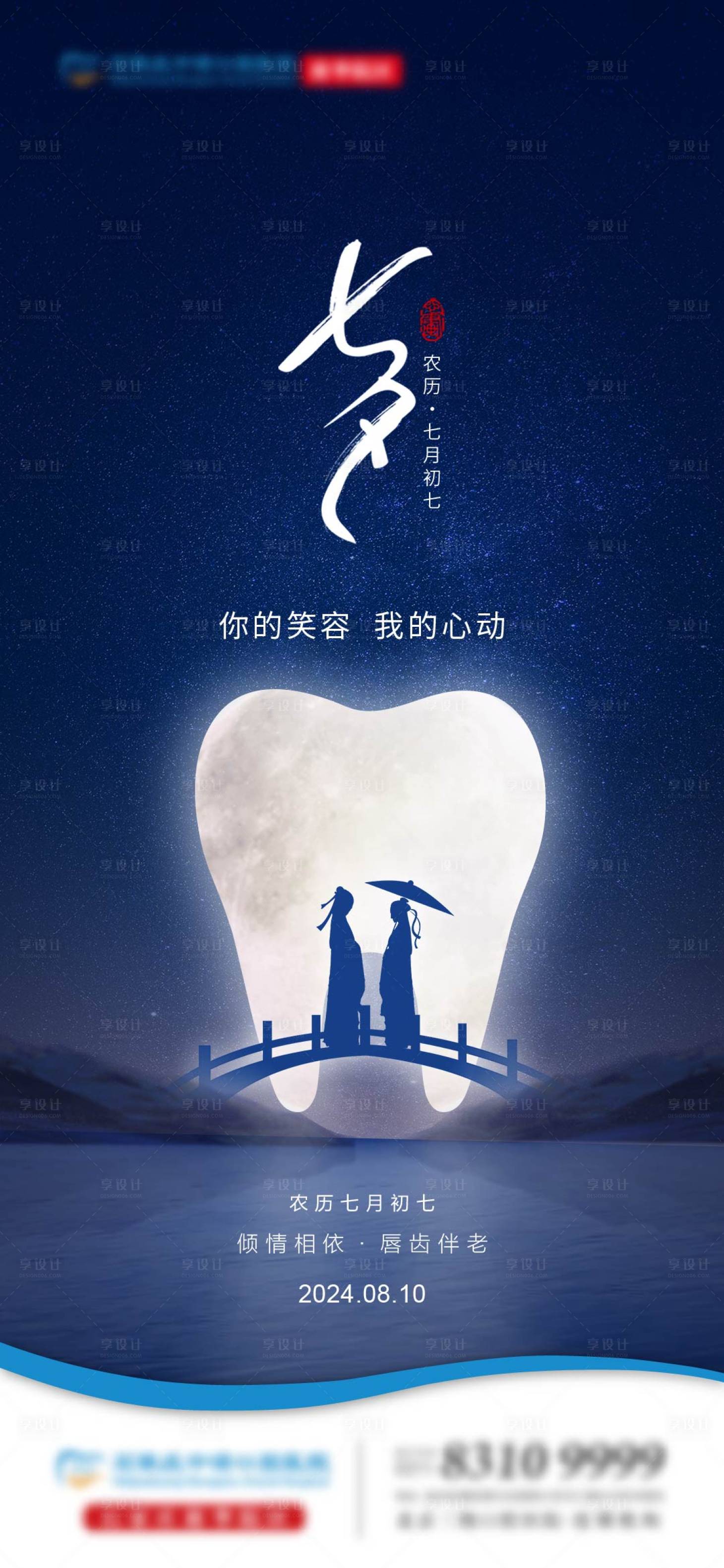 源文件下载【七夕口腔单图】编号：82070025596351595