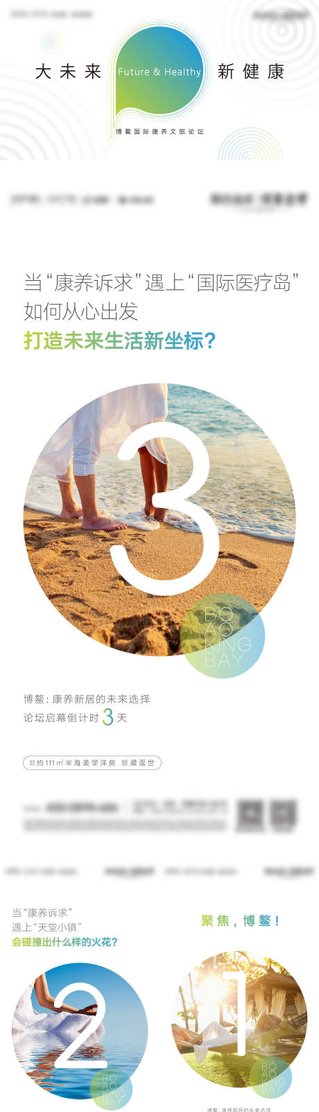 源文件下載【論壇倒計時美圖康養文旅系列海報】編號：72700025638091268