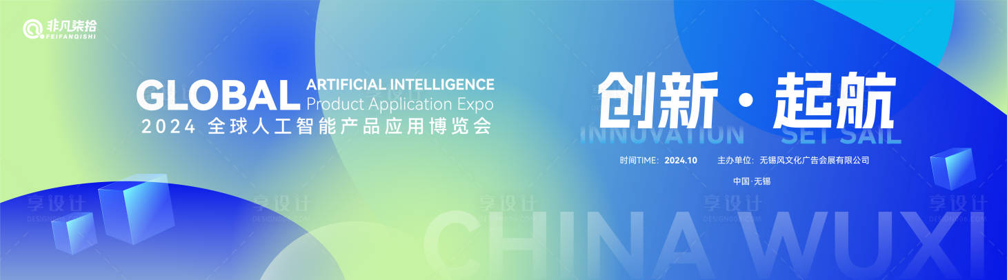 源文件下载【享设计】搜索编号：88290025525751907【创新起航大会背景板】