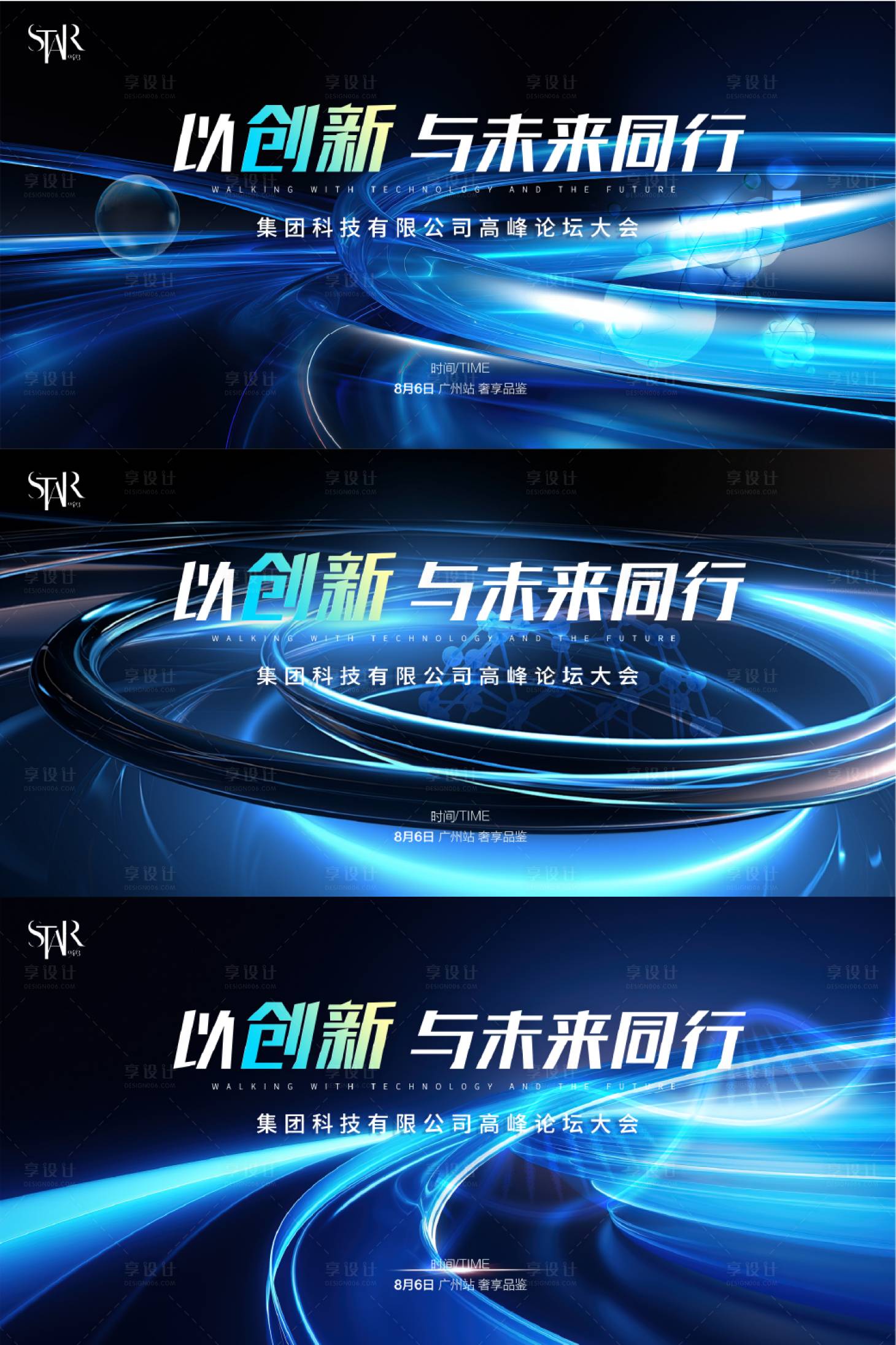 源文件下載【享設計】搜索編號：48180025908087992【科技峰會論壇背景板】