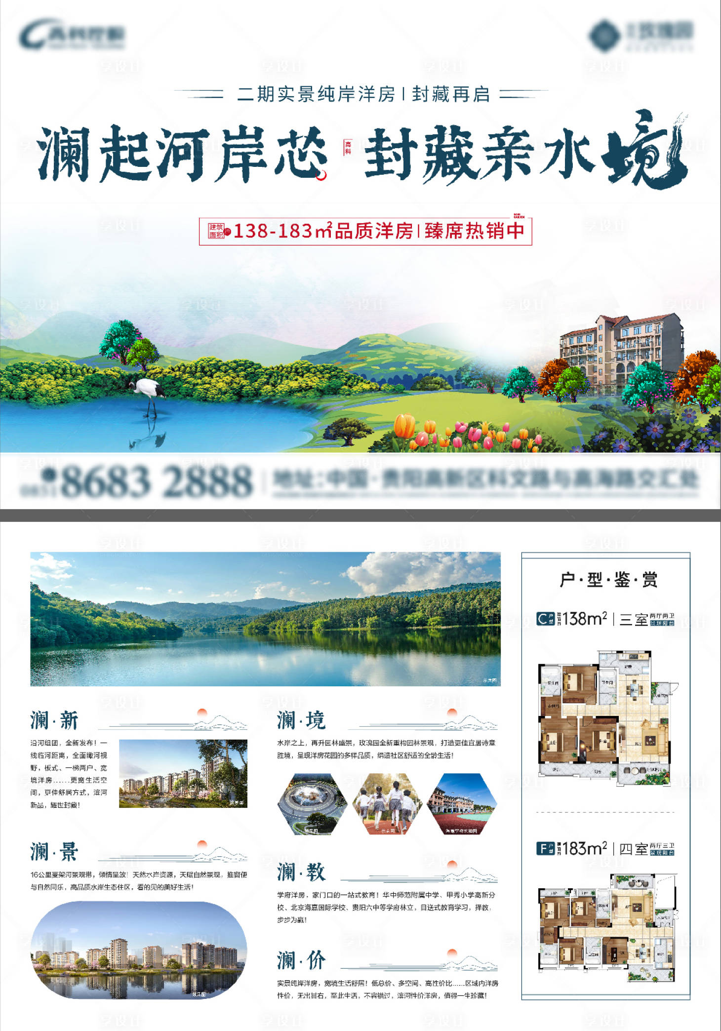 源文件下载【享设计】搜索编号：50630025929682401【地产洋房DM单页】