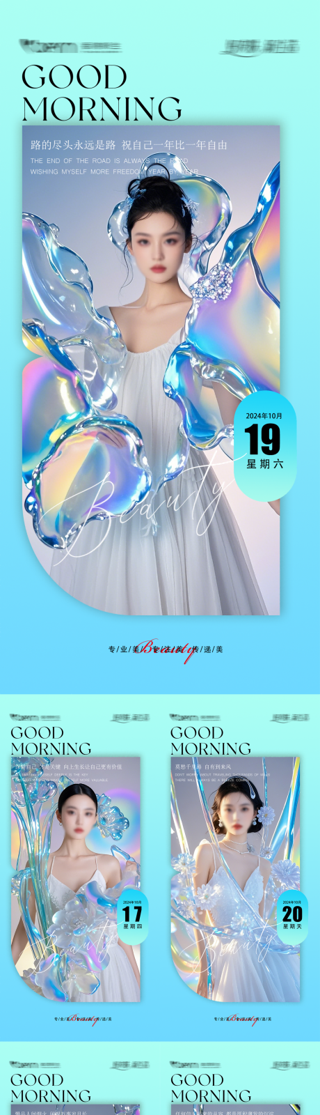 源文件下載【醫(yī)美美業(yè)高級早安海報】編號：48960025753171964