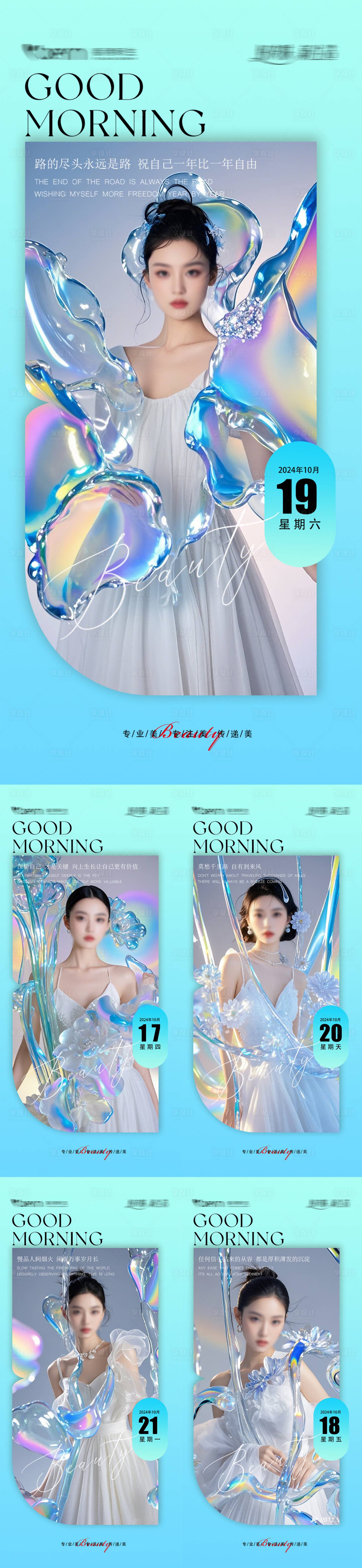源文件下載【享設(shè)計(jì)】搜索編號：48960025753171964【醫(yī)美美業(yè)高級早安海報(bào)】