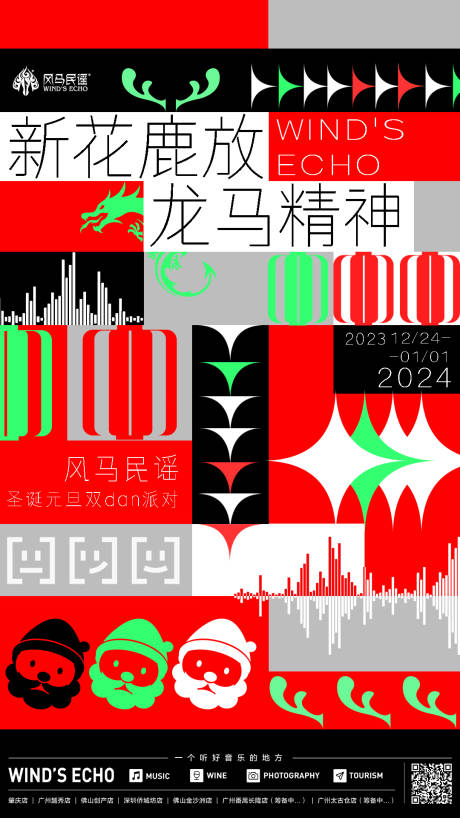 源文件下載【享設計】搜索編號：22130026176715328【圣誕元旦民謠海報】