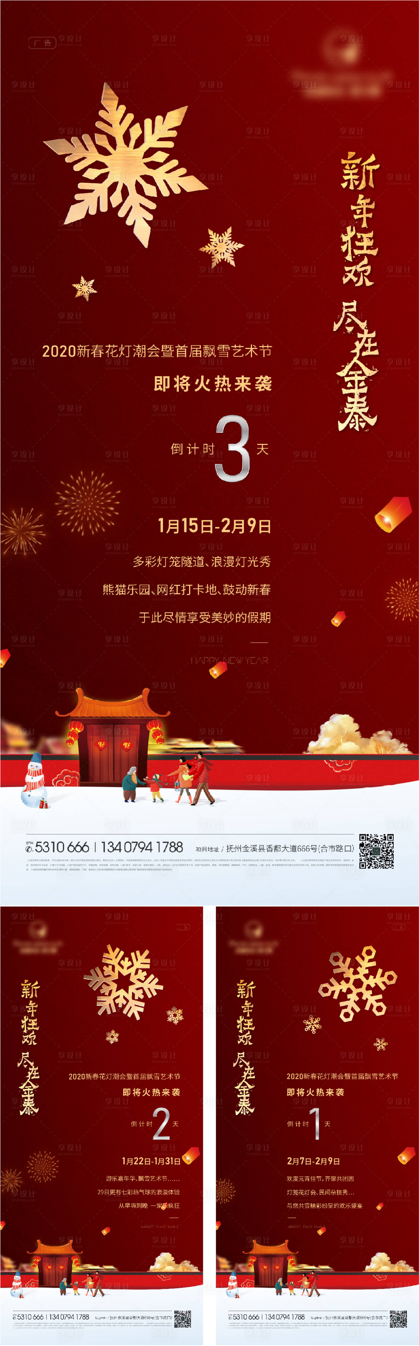 源文件下载【享设计】搜索编号：46810026338558150【飘雪艺术节活动倒计时系列海报】