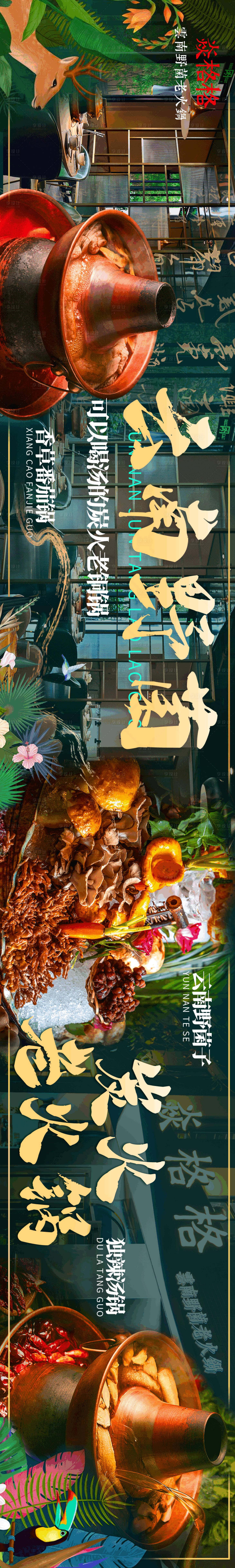 源文件下載【享設計】搜索編號：88190025805115032【大眾點評美食入口五圖長圖海報】