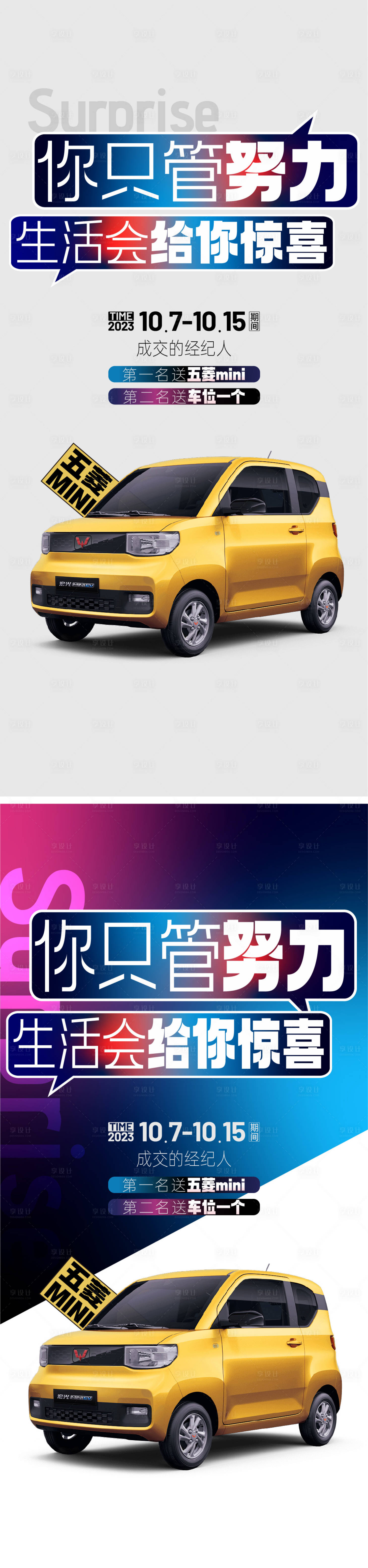 源文件下载【享设计】搜索编号：89510026372173616【地产购房送五菱汽车扁平化简约活动海报】