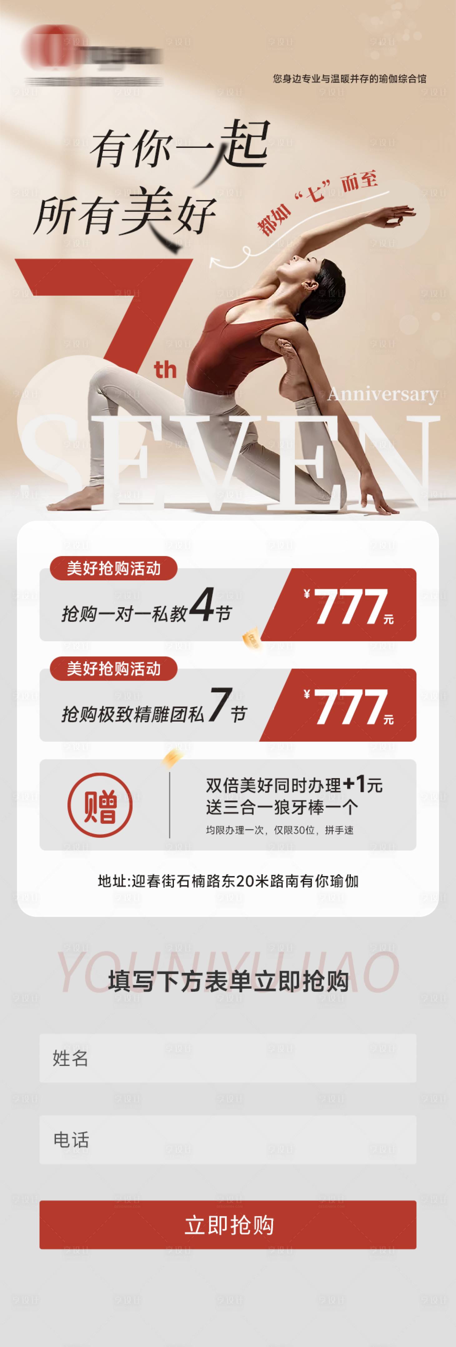 源文件下载【享设计】搜索编号：66310026339364525【瑜伽推广专题页】