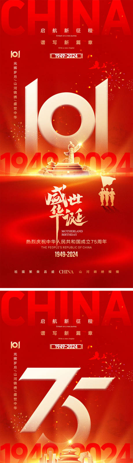 源文件下載【享設計】搜索編號：29310026081235505【十一國慶節宣傳海報】