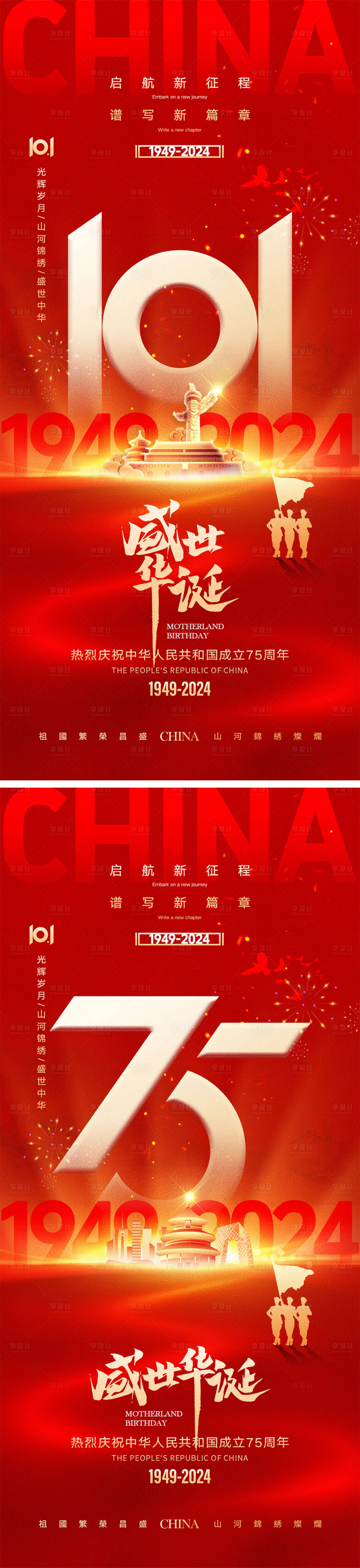 源文件下載【享設(shè)計(jì)】搜索編號(hào)：29310026081235505【十一國(guó)慶節(jié)宣傳海報(bào)】
