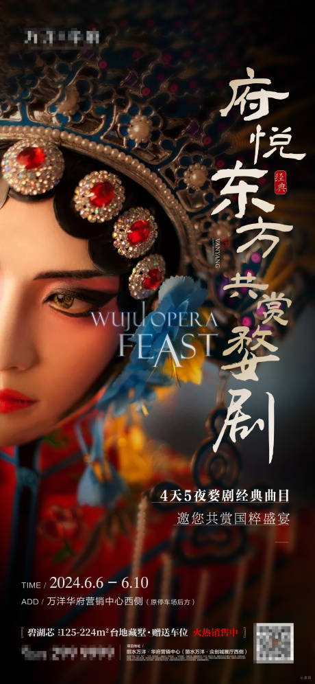 源文件下载【享设计】搜索编号：22420026212488211【婺剧周末暖场活动0】