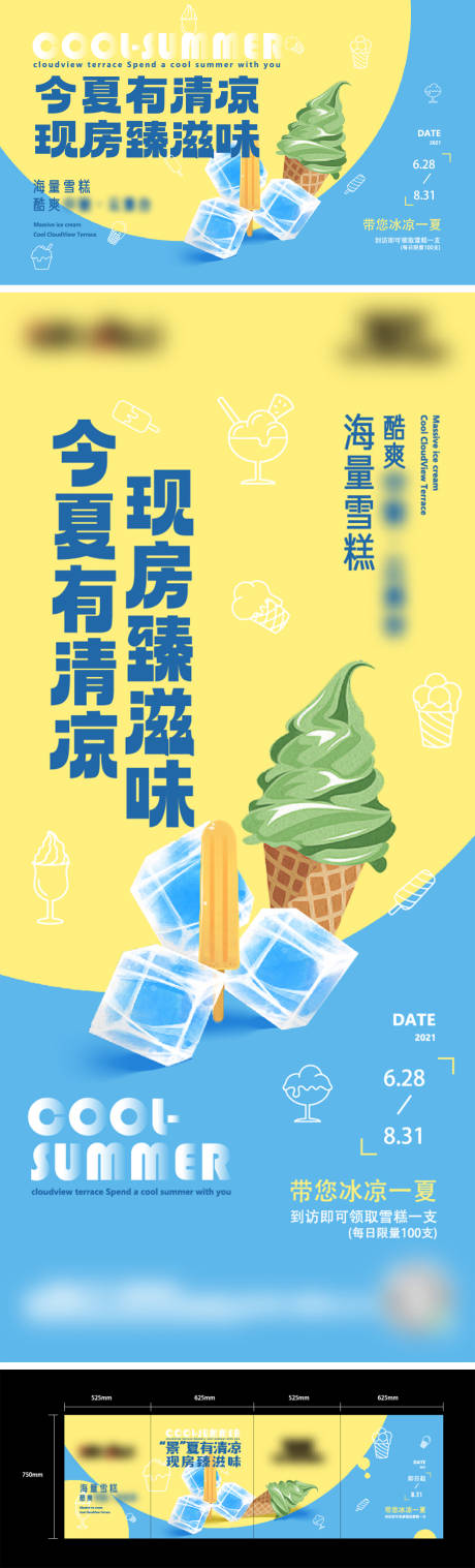 源文件下载【夏日雪糕活动物料】编号：34200026387607824