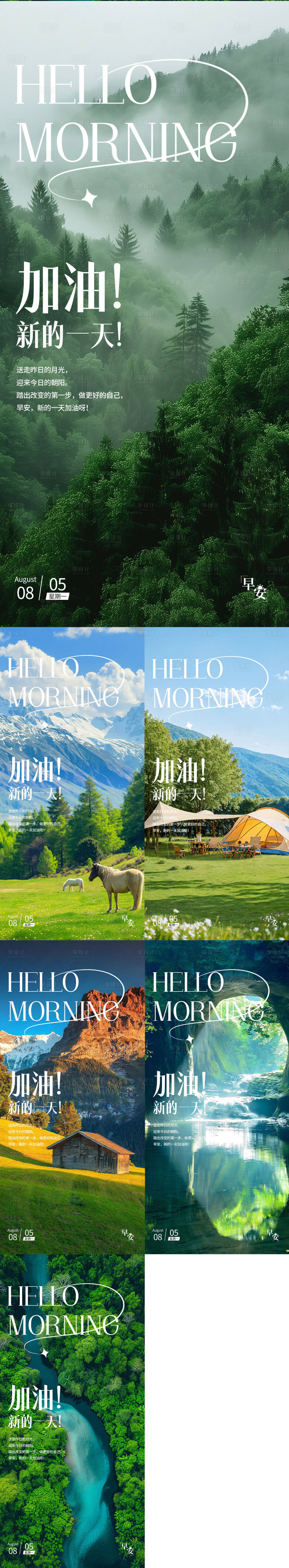 源文件下載【享設(shè)計(jì)】搜索編號(hào)：74850026434346815【早安日簽全屏豎版海報(bào)】