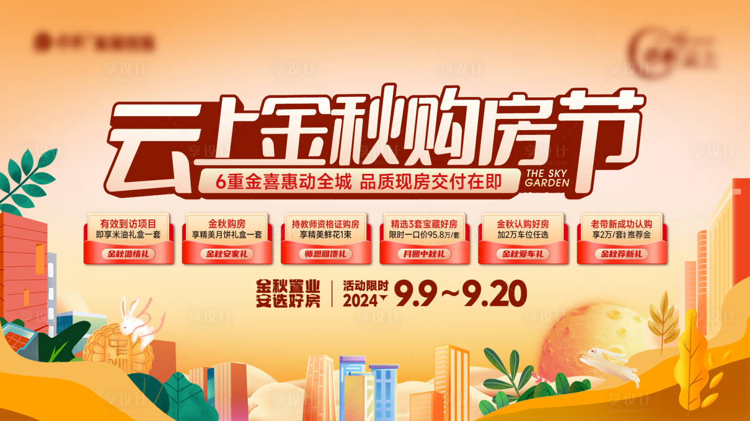 源文件下载【享设计】搜索编号：50920026123948726【金秋购房节】