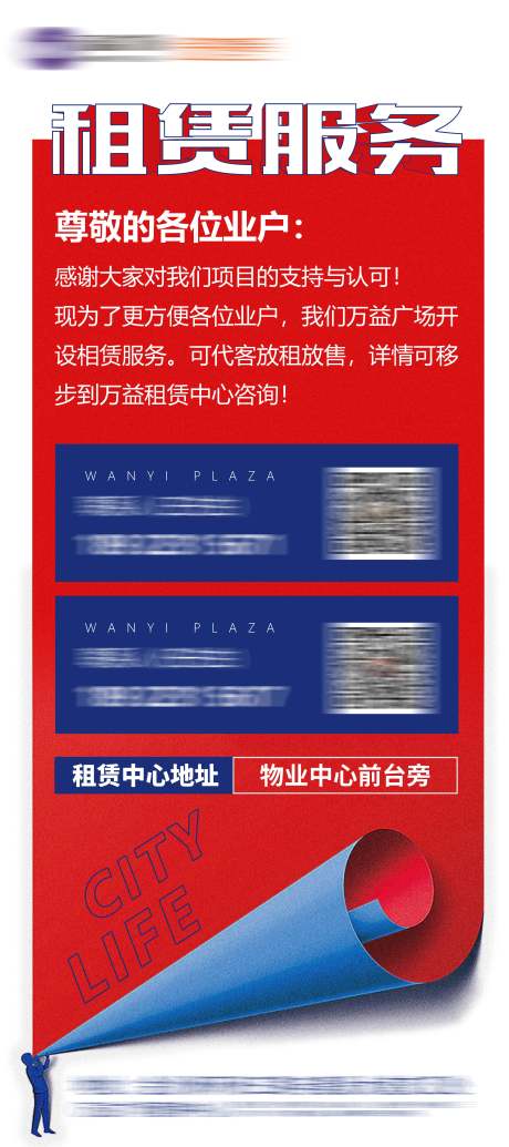 源文件下載【享設(shè)計】搜索編號：48490026385781609【租賃服務(wù)展架易拉寶】
