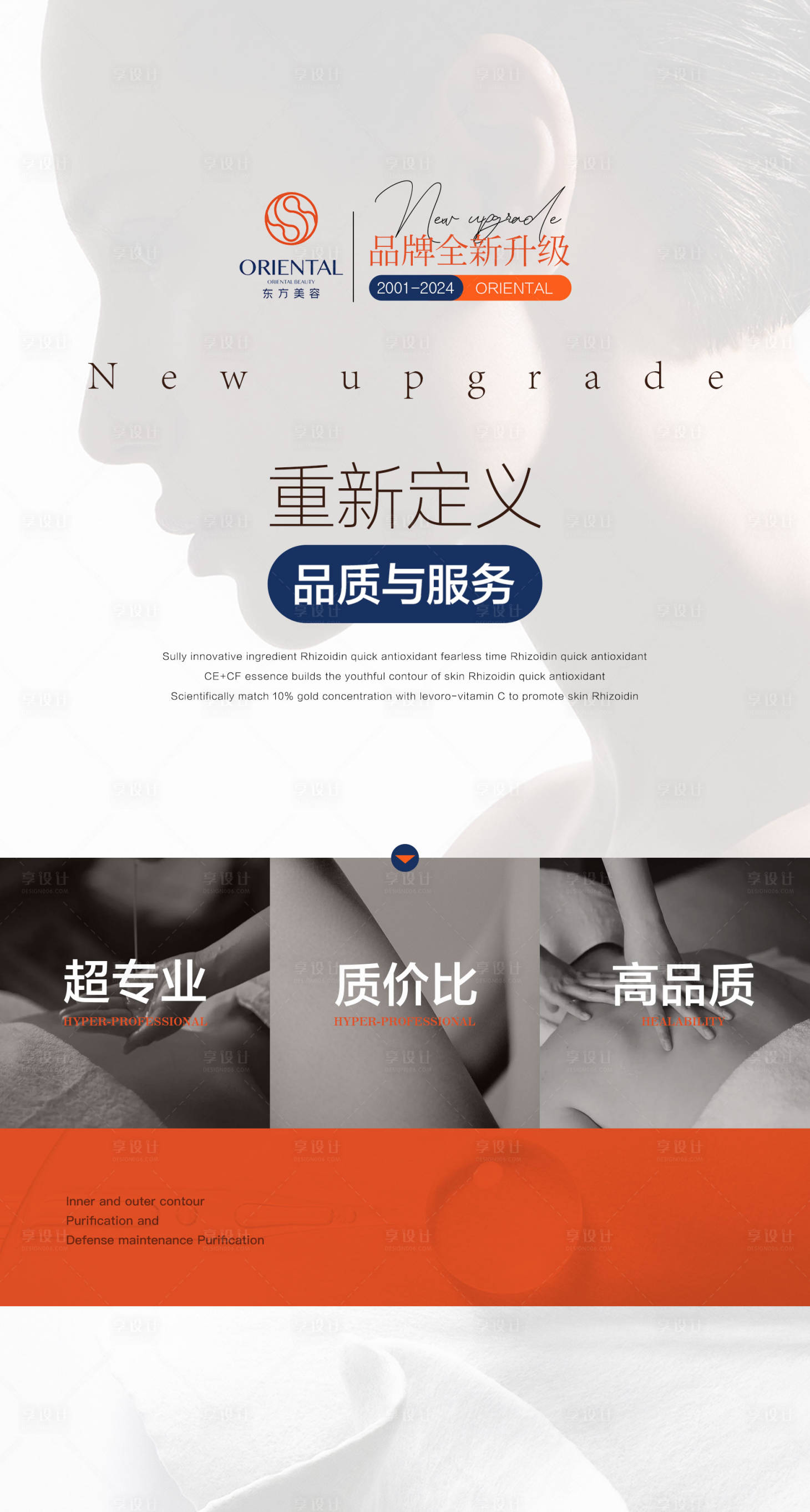 源文件下载【享设计】搜索编号：81590026487225612【美业品牌升级宣传海报】