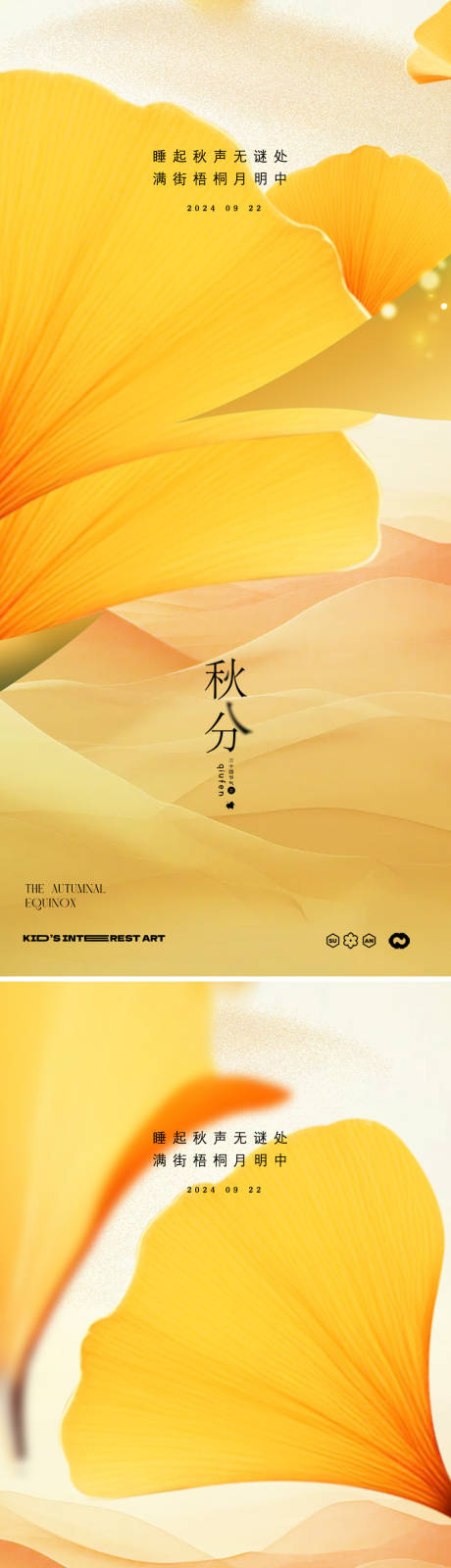 源文件下载【享设计】搜索编号：85770026193979575【秋分二十四节气海报】
