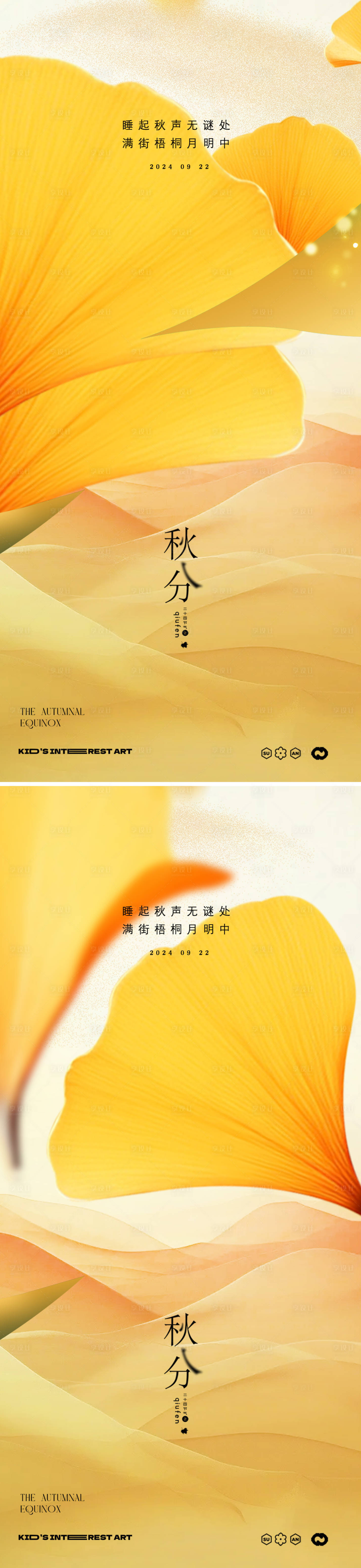 源文件下載【享設計】搜索編號：85770026193979575【秋分二十四節氣海報】