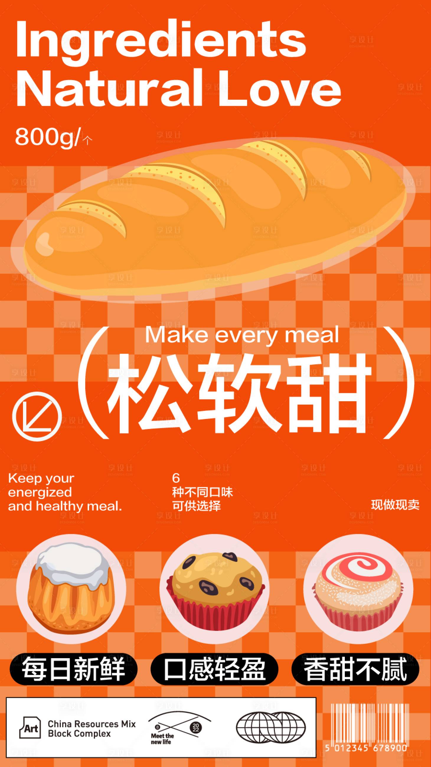 编号：84580026369023358【享设计】源文件下载-美食面包业商业插画活动海报