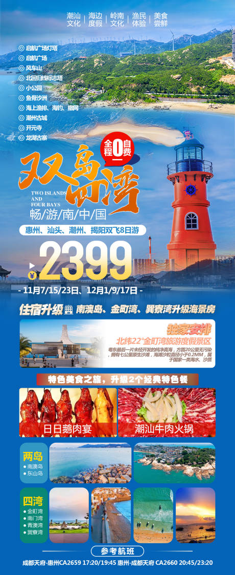 惠州 