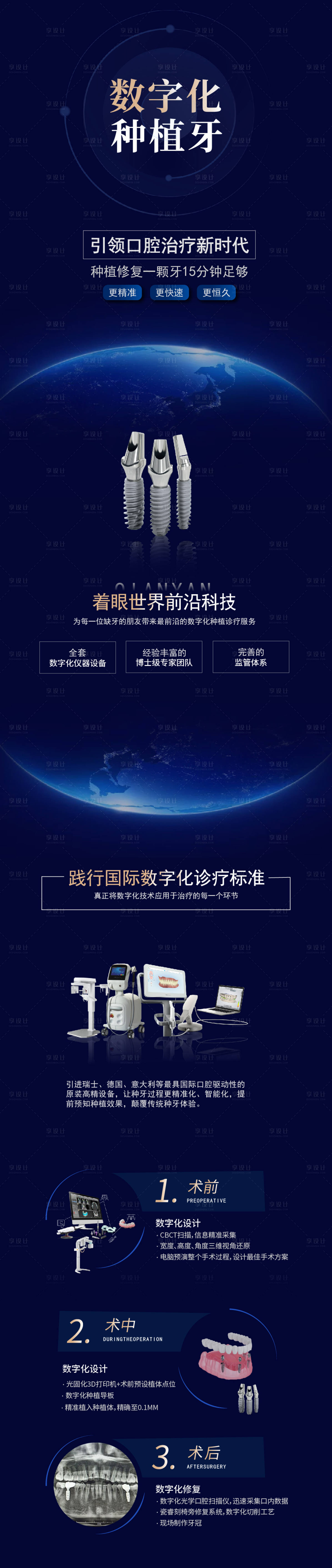 源文件下載【享設(shè)計(jì)】搜索編號(hào)：62330026534022895【種植牙海報(bào)】