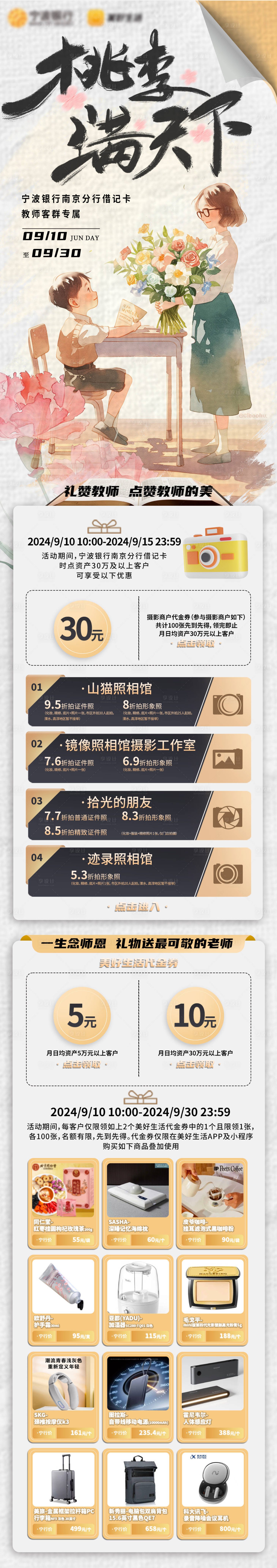 源文件下载【享设计】搜索编号：61580026131088586【银行教师节长图】
