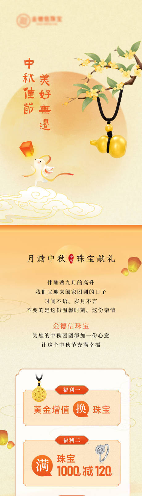 源文件下载【中秋节公众号图文排版】编号：78010026280945820
