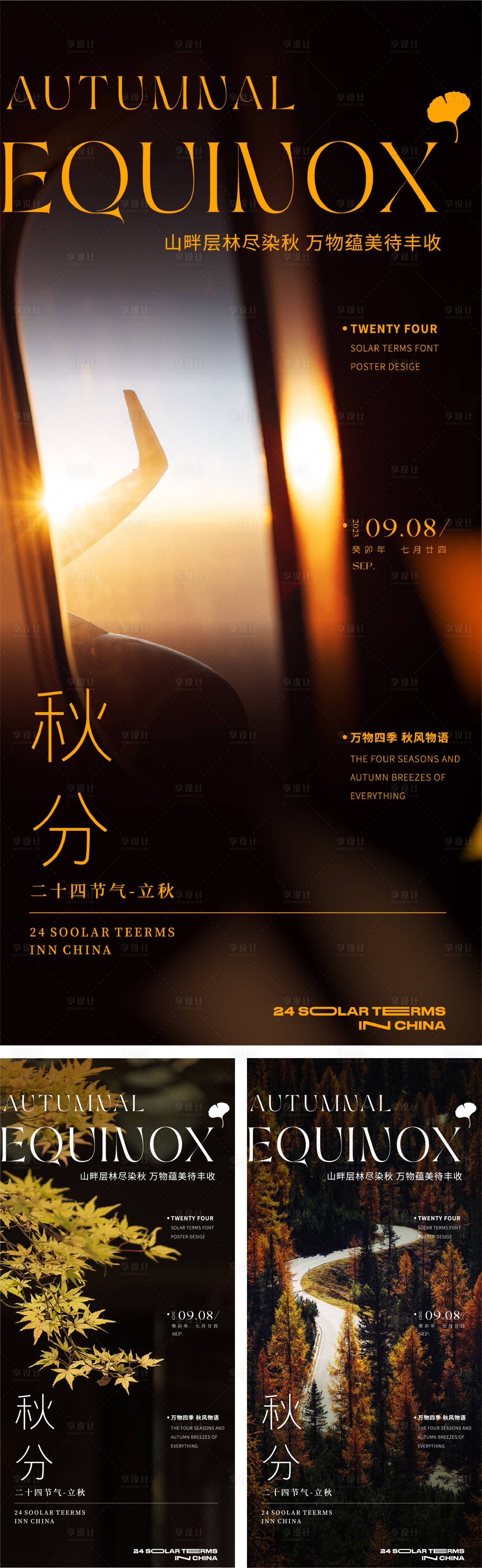 源文件下載【二十四節氣秋分系列海報】編號：53700026413551919