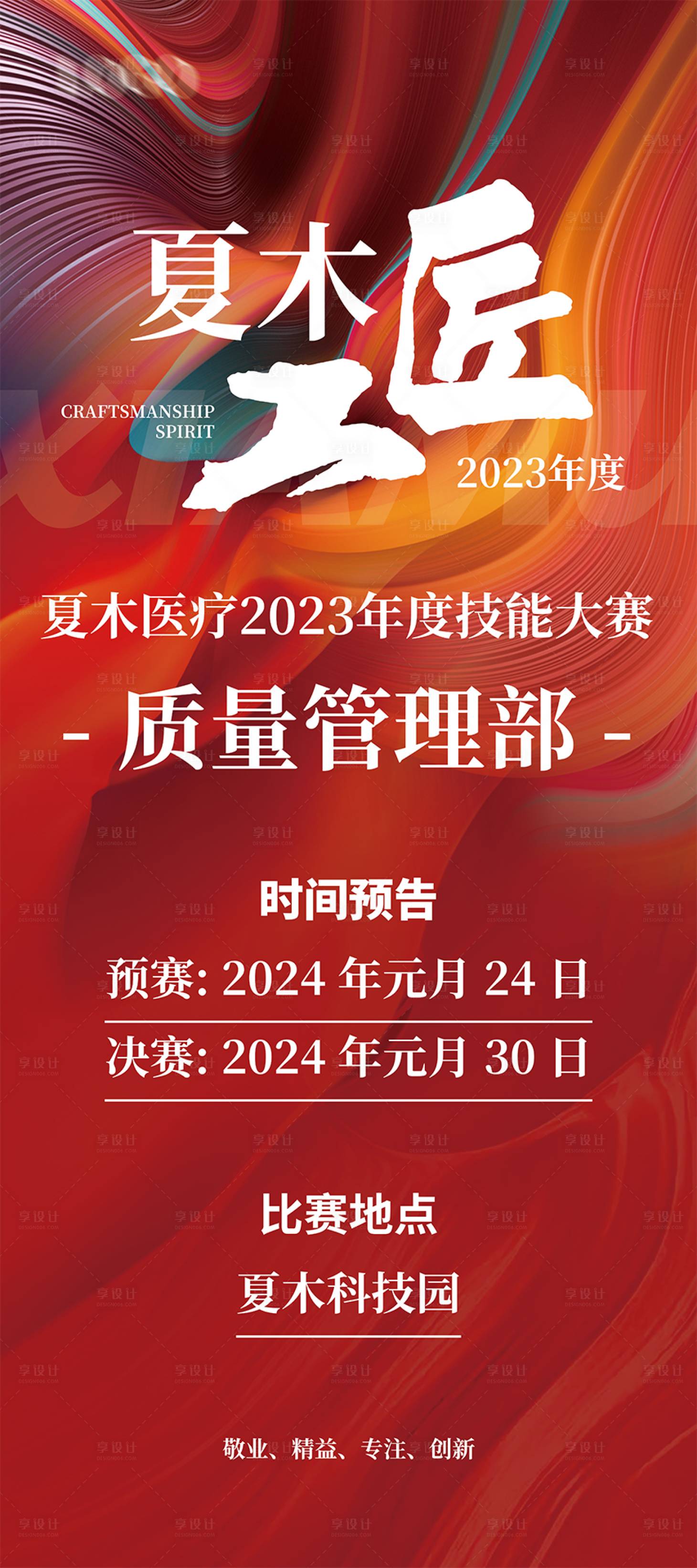 源文件下载【享设计】搜索编号：95440026409527443【技能大赛门型展架易拉宝】