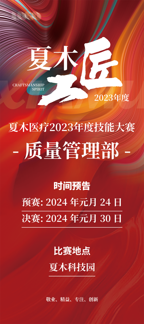 源文件下载【技能大赛门型展架易拉宝】编号：95440026409527443