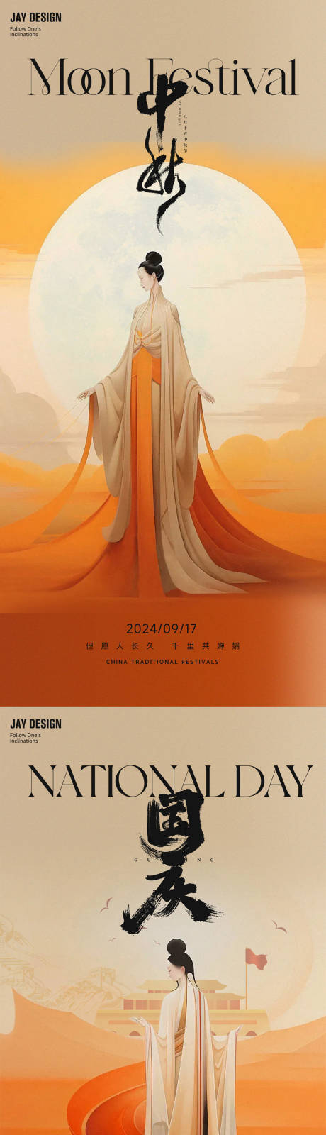 源文件下载【享设计】搜索编号：48550026125667017【中秋国庆教师节海报】