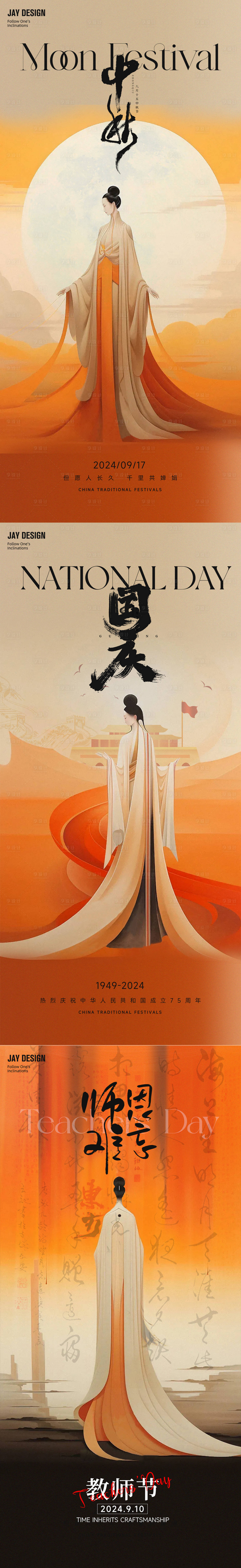 源文件下载【享设计】搜索编号：48550026125667017【中秋国庆教师节海报】