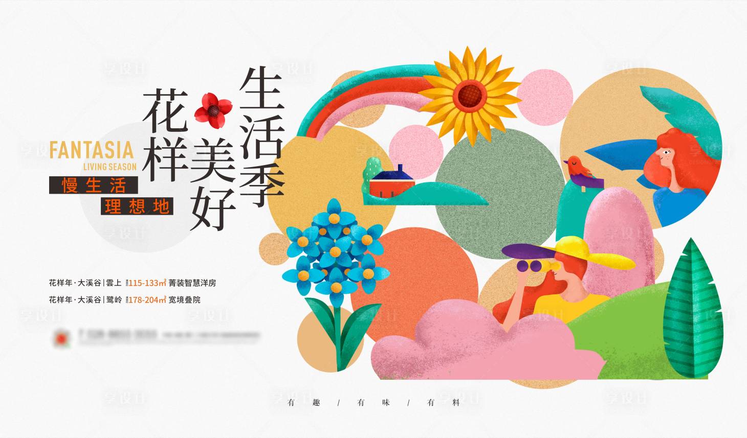 源文件下载【享设计】搜索编号：20380026232085429【地产艺术活动主画面】