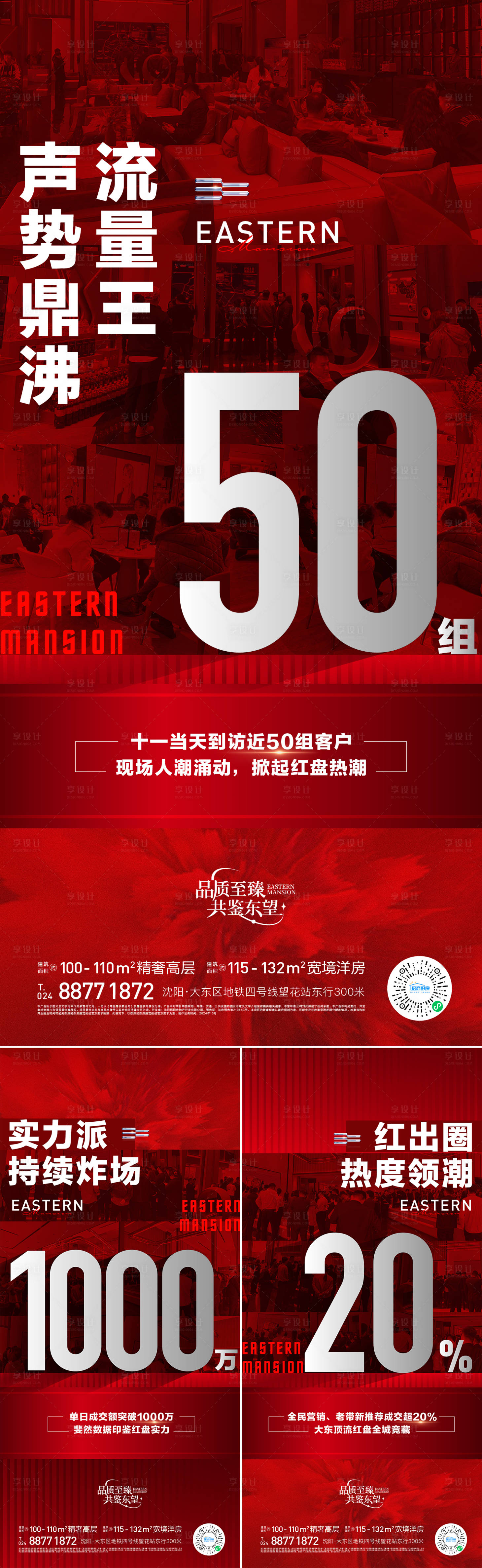 源文件下載【熱銷數據海報】編號：84060026445368875