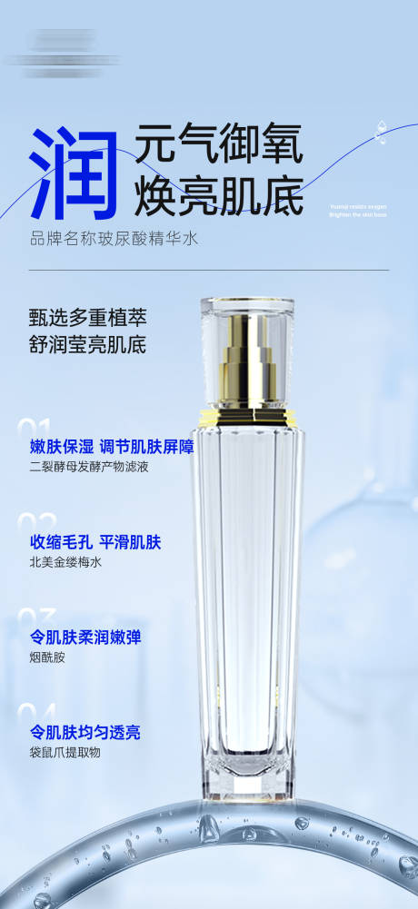 源文件下载【享设计】搜索编号：96820026034333715【玻尿酸精华水海报】