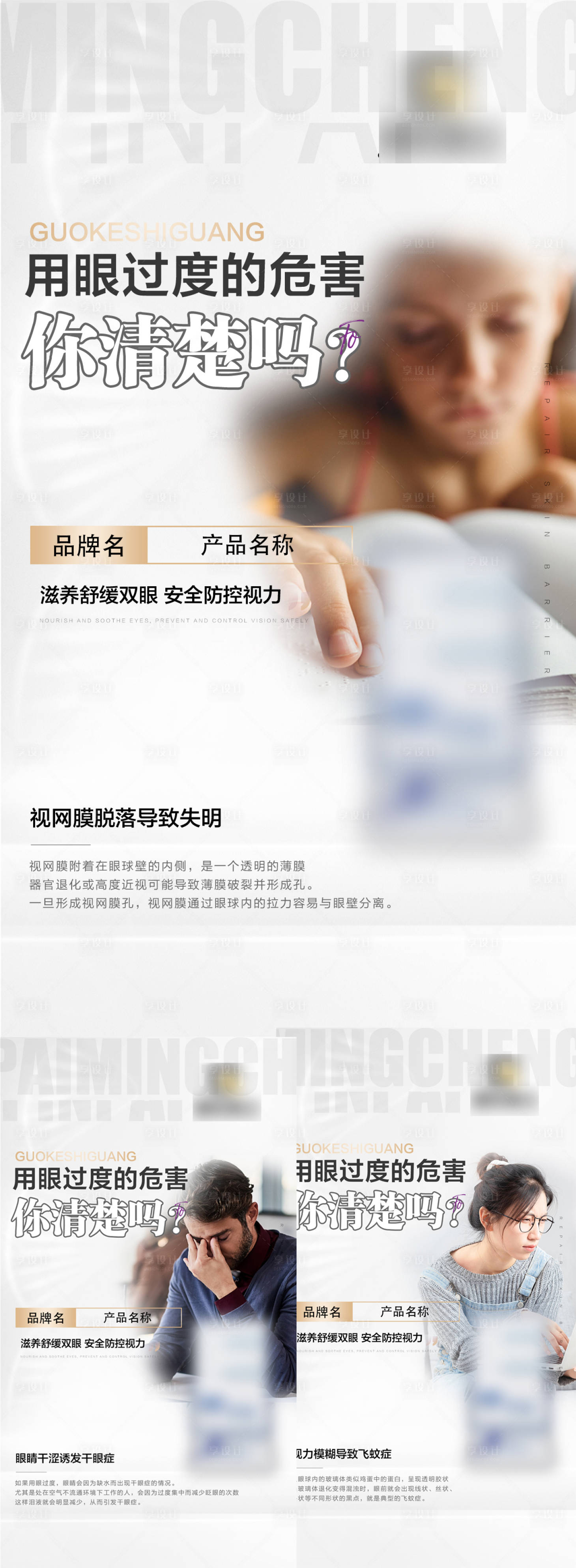 源文件下载【享设计】搜索编号：44080026266964774【眼睛视力产品宣传海报】