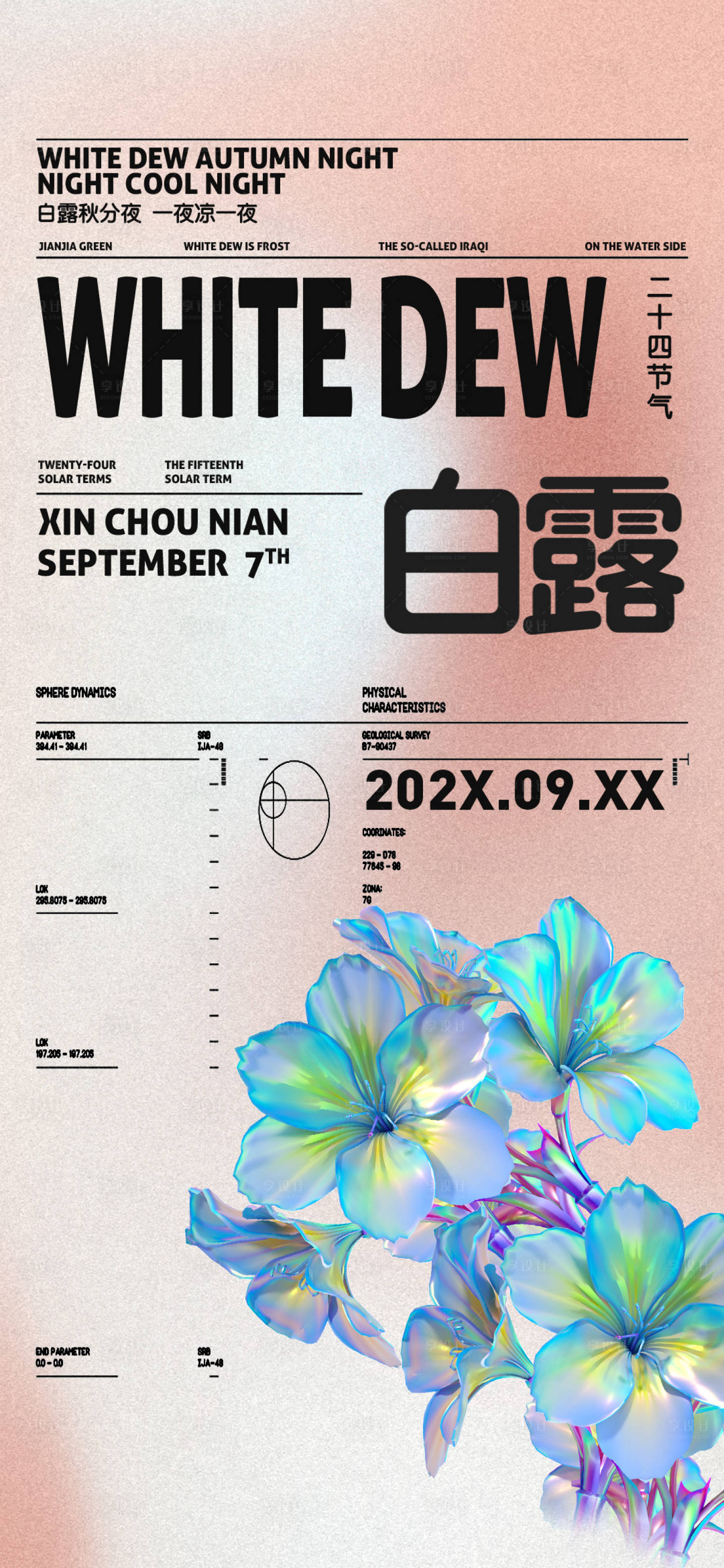 源文件下載【享設計】搜索編號：43500026111061217【酒吧白露海報】