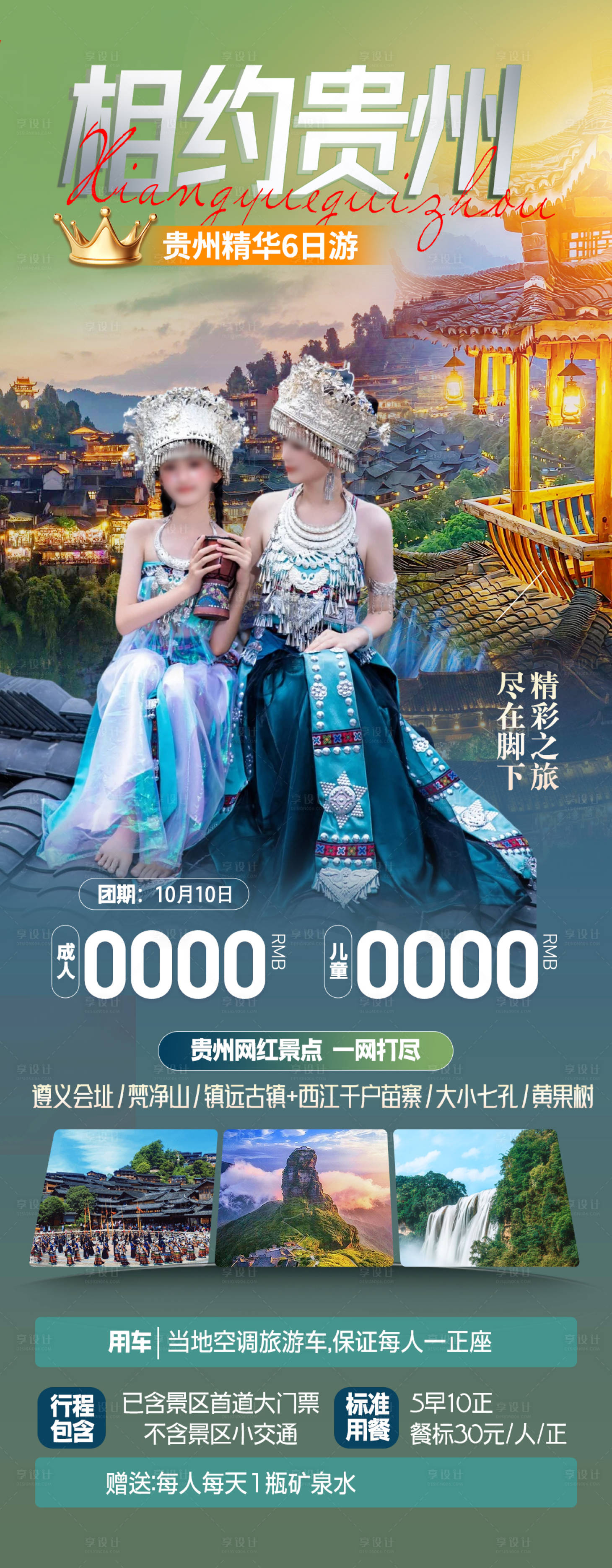 源文件下載【享設(shè)計(jì)】搜索編號(hào)：89670026239523614【相約貴州海報(bào)】