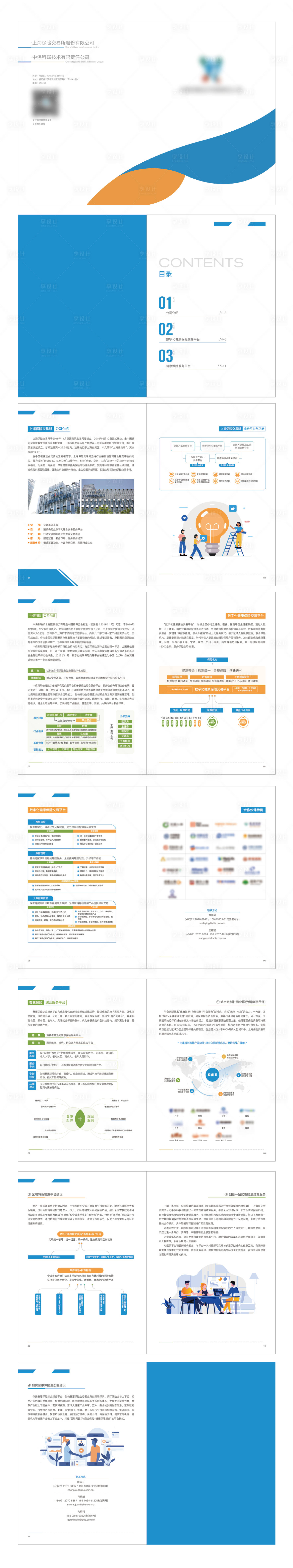源文件下載【享設計】搜索編號：57900026434225694【公司宣傳畫冊】
