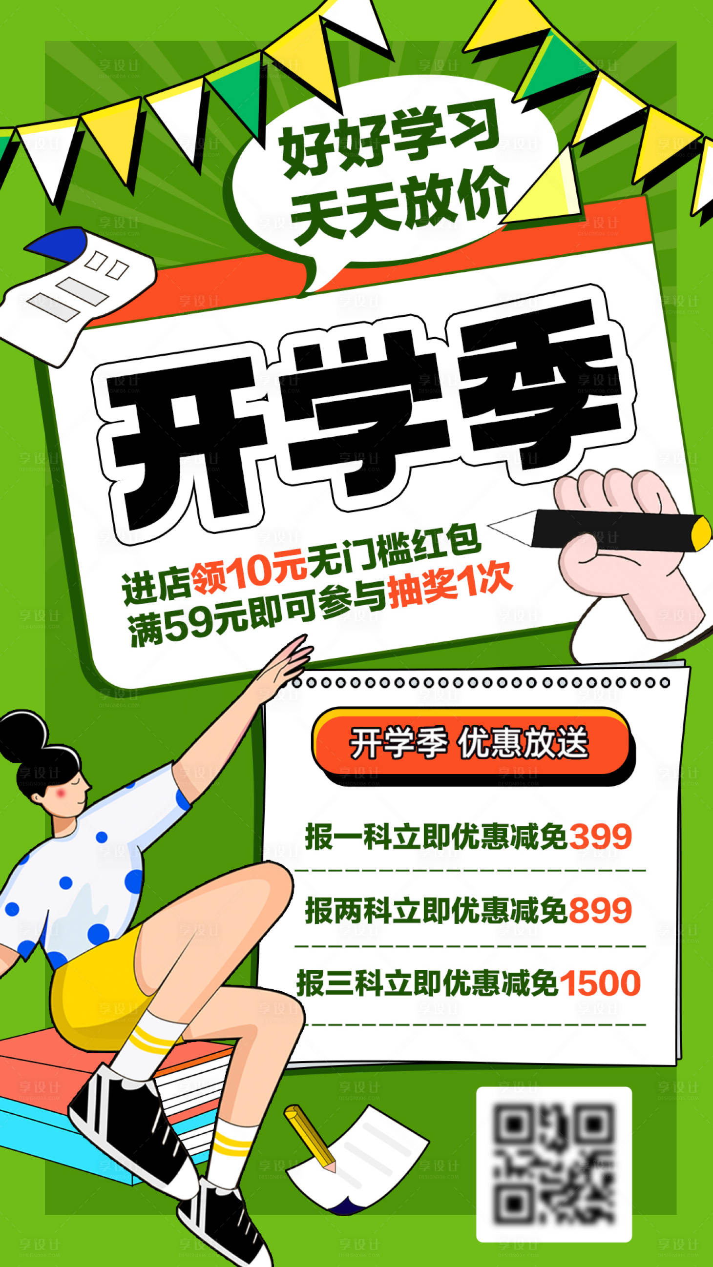 源文件下载【享设计】搜索编号：75070026054859767【开学季优惠福利微信图】