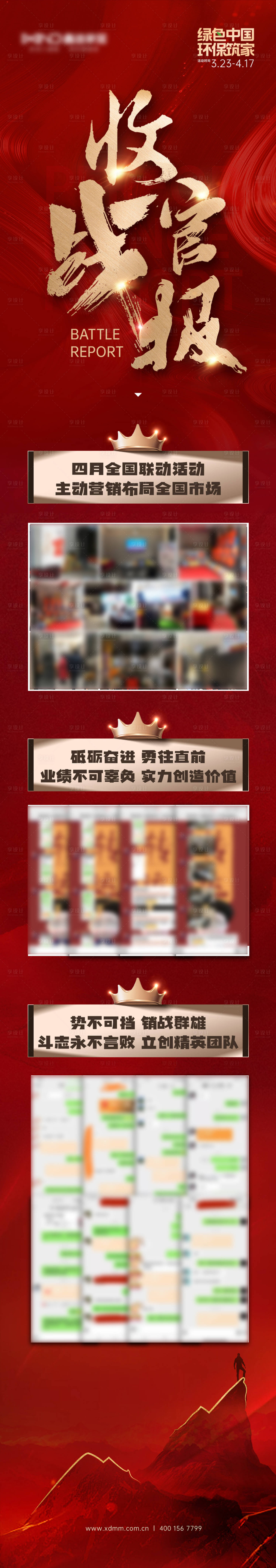 源文件下载【享设计】搜索编号：79280026081422316【收官战报红金活动长图海报】