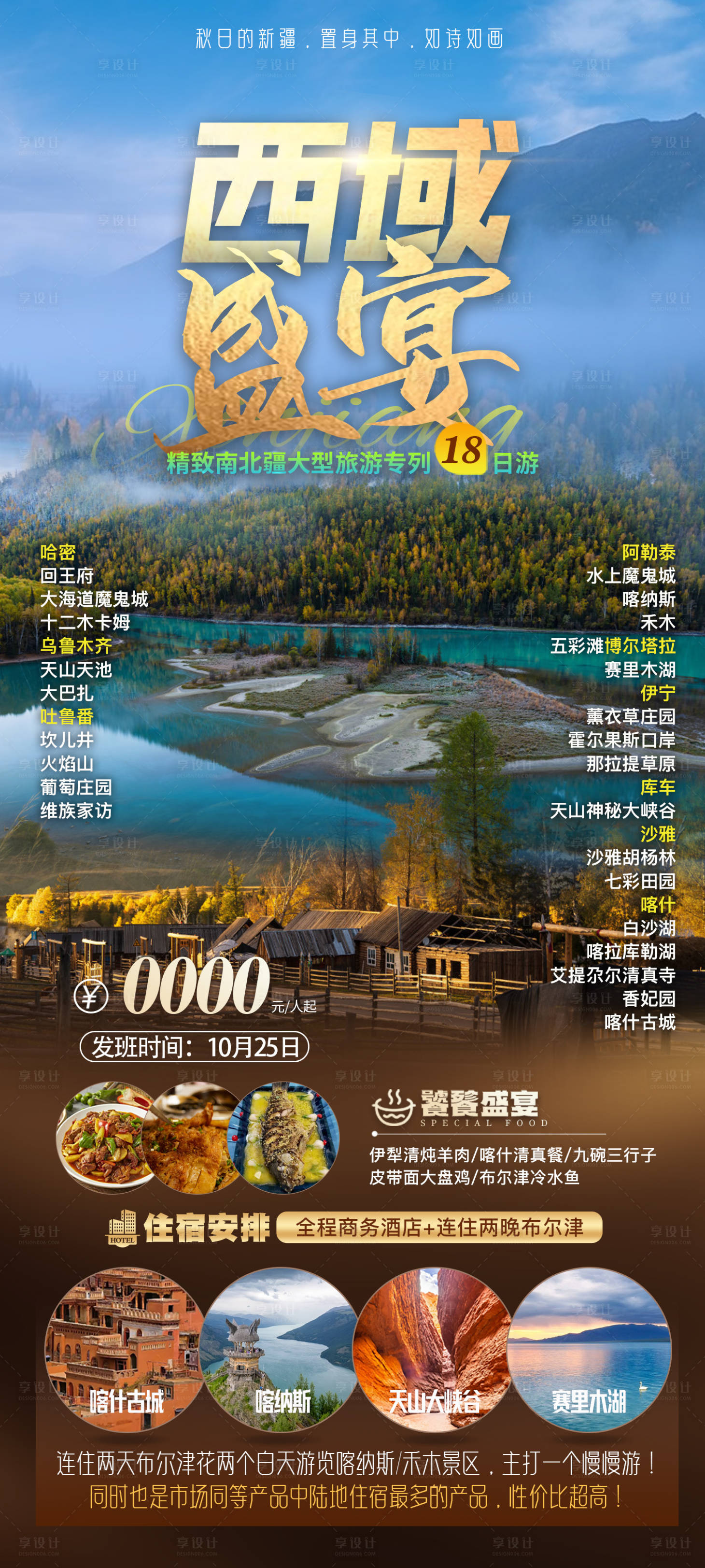 源文件下载【享设计】搜索编号：31550026316081917【西域盛宴】