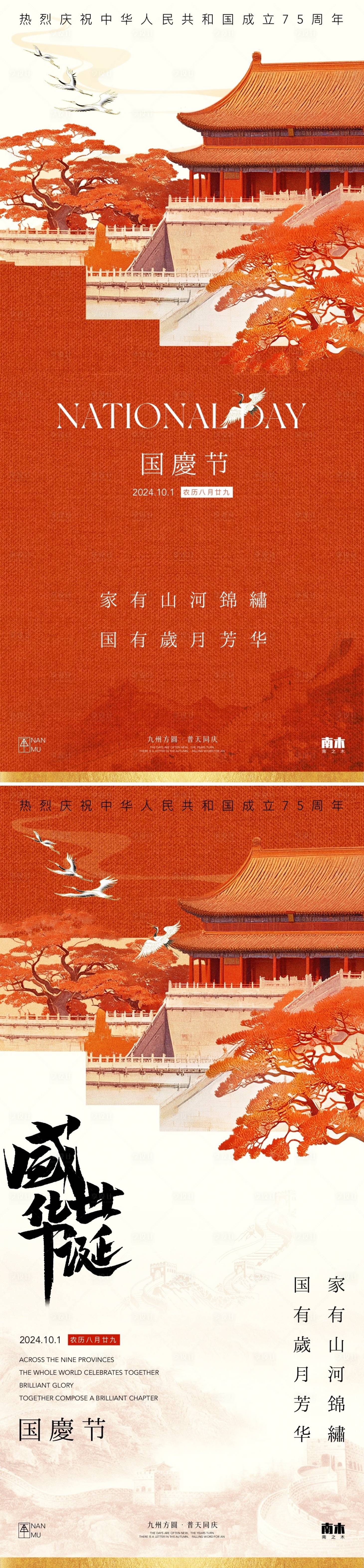 源文件下载【享设计】搜索编号：25820026302213616【国庆节高级系列海报】
