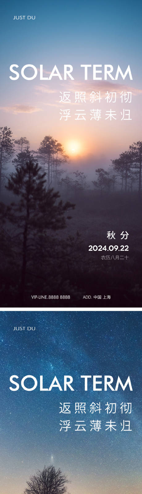 源文件下载【秋分海报】编号：57960026359497876