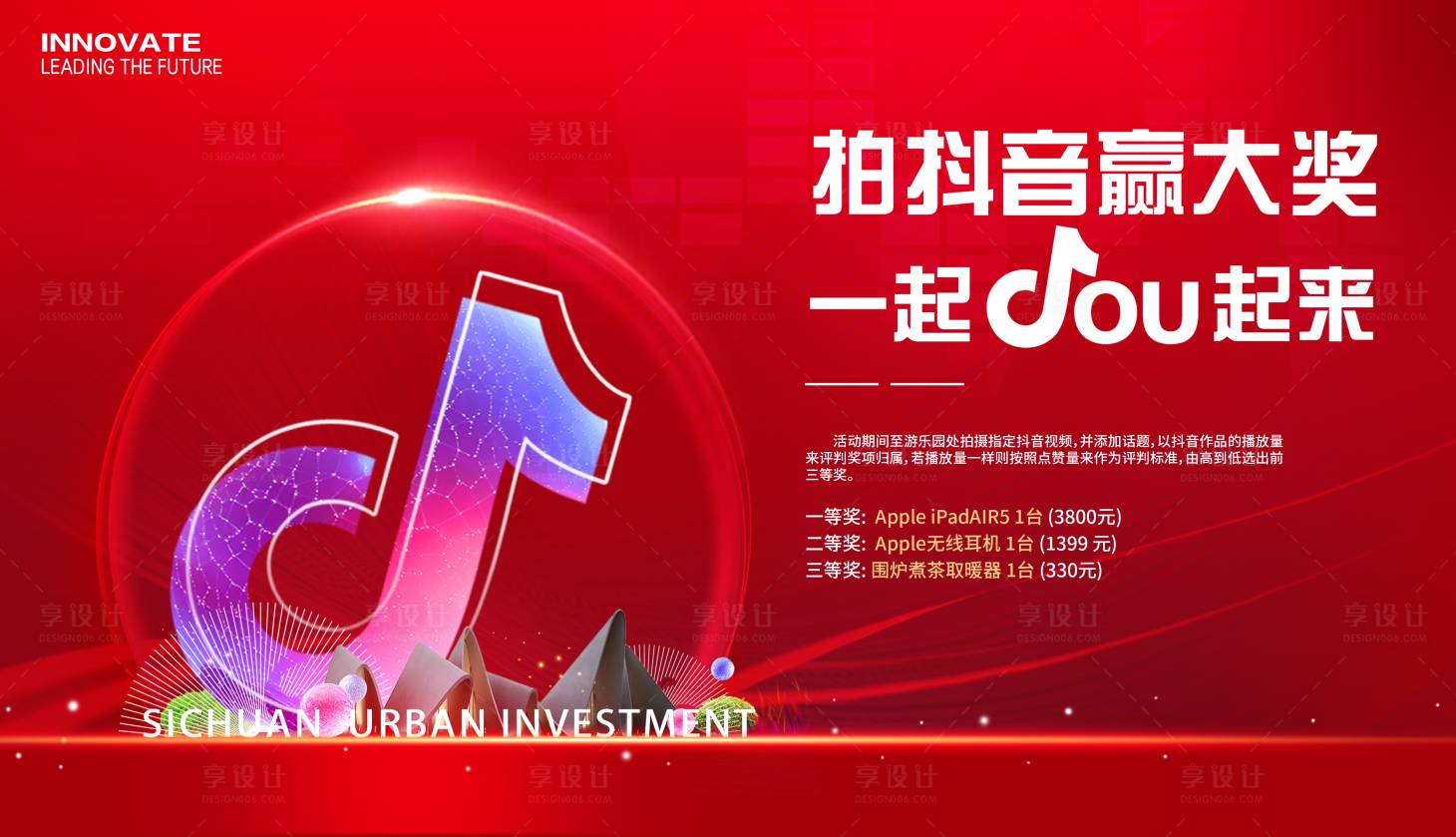 源文件下載【享設計】搜索編號：13840026226278514【拍攝抖音視頻贏大獎活動背景板】
