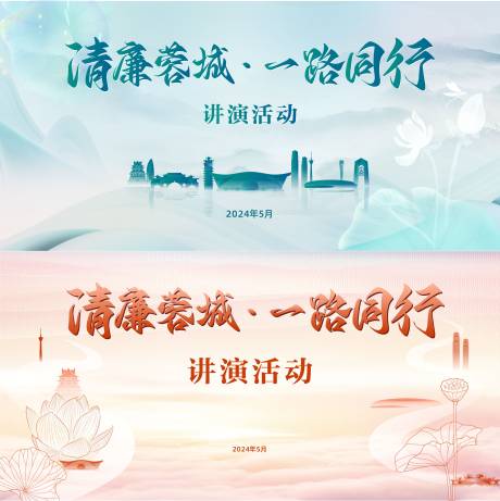 源文件下載【享設(shè)計(jì)】搜索編號(hào)：71450026415808429【清廉演講活動(dòng)】