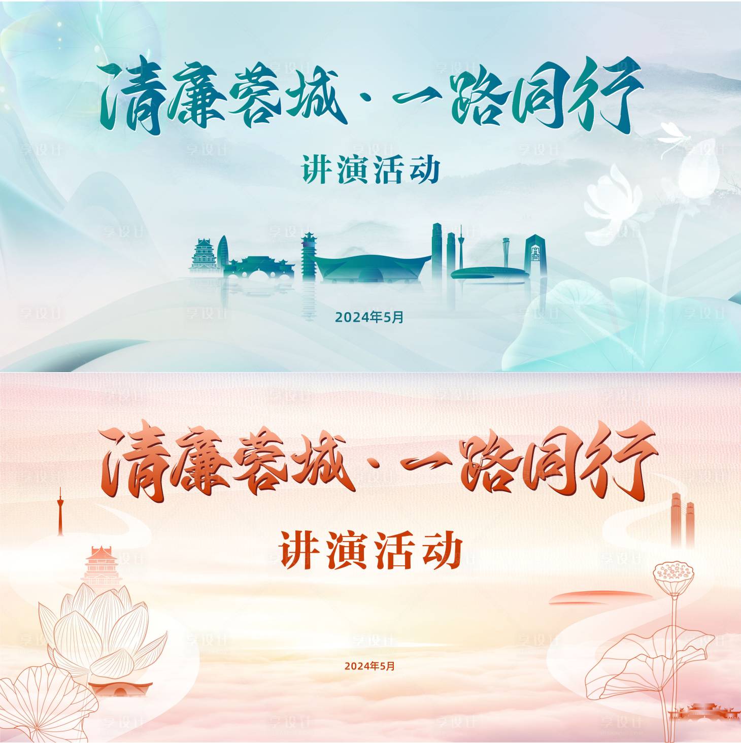源文件下載【享設計】搜索編號：71450026415808429【清廉演講活動】