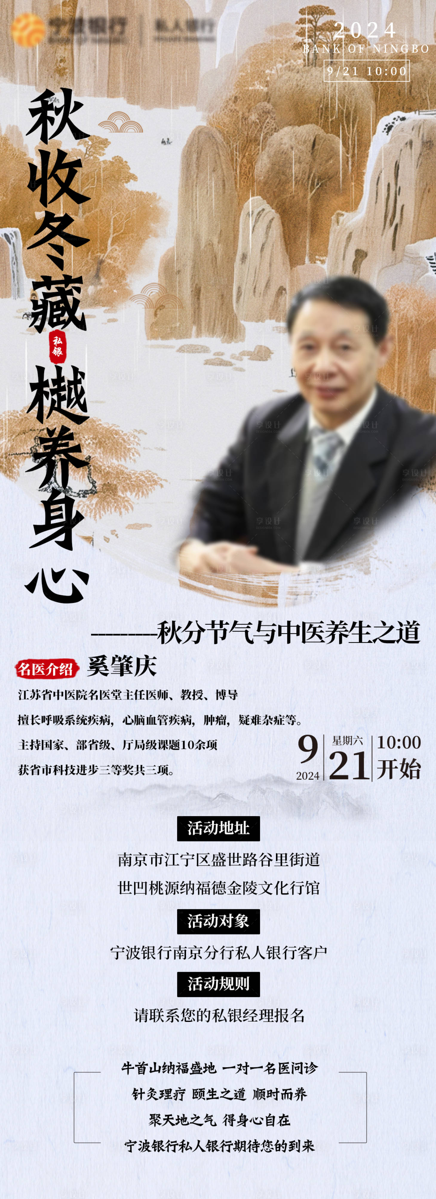 源文件下載【享設(shè)計】搜索編號：27110026282777918【中式中醫(yī)養(yǎng)生直播海報】